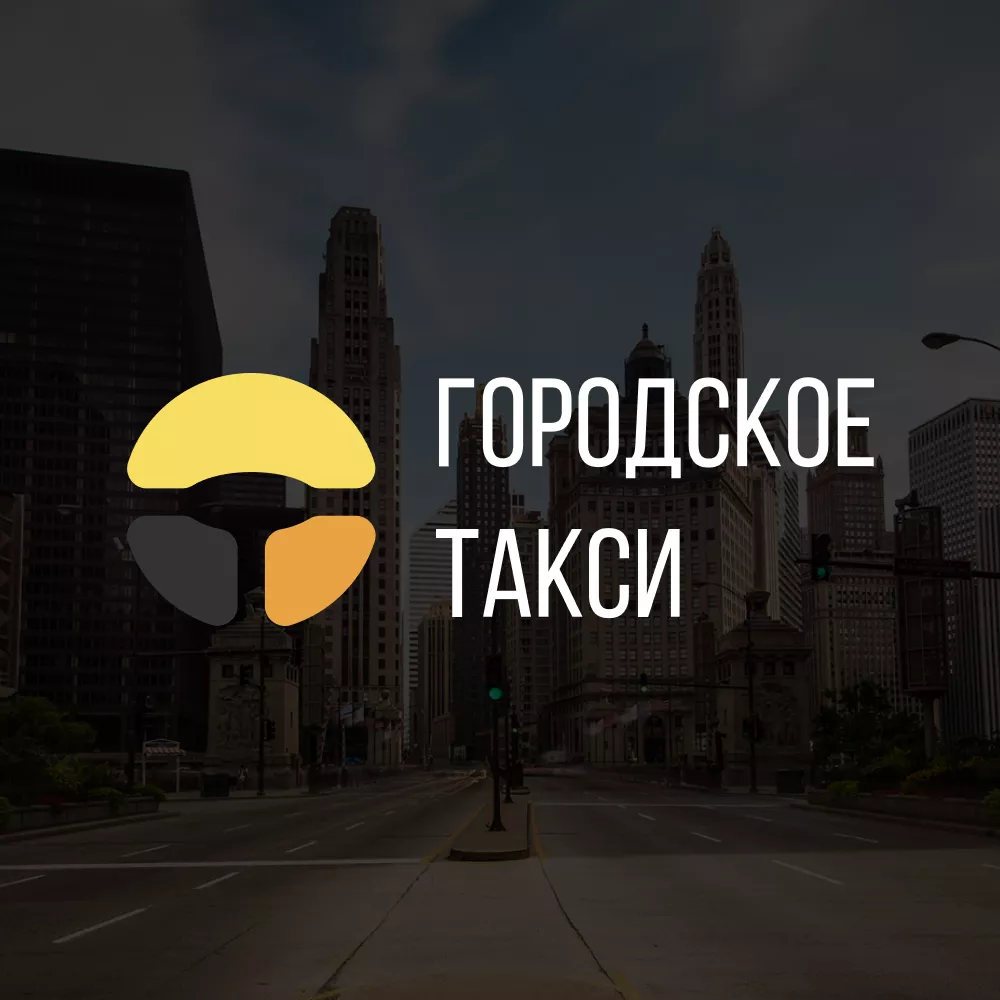 Разработка сайта службы «Городского такси» в Борисоглебске